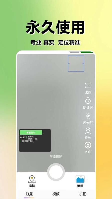 水印相机免费打卡精灵