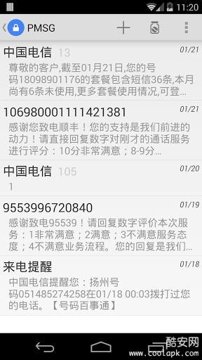 私密短信软件(pmsg)