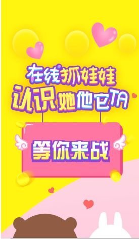 乐萌抓娃娃