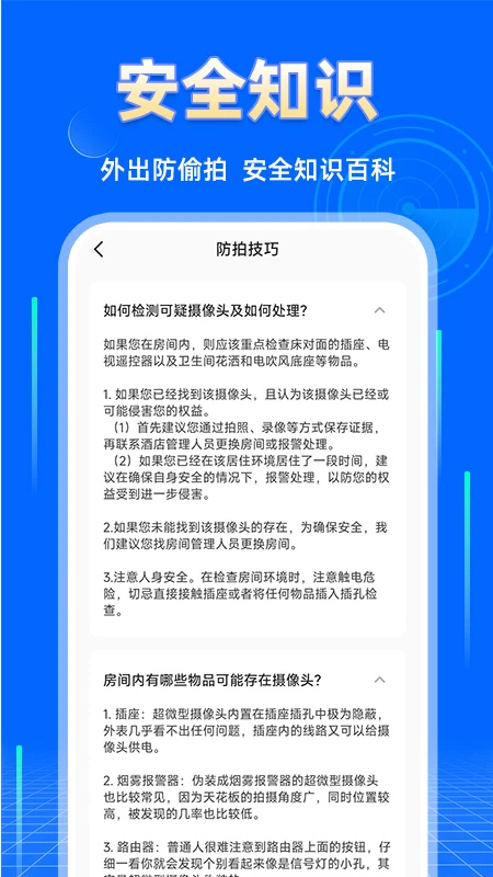 酒店摄像头探测