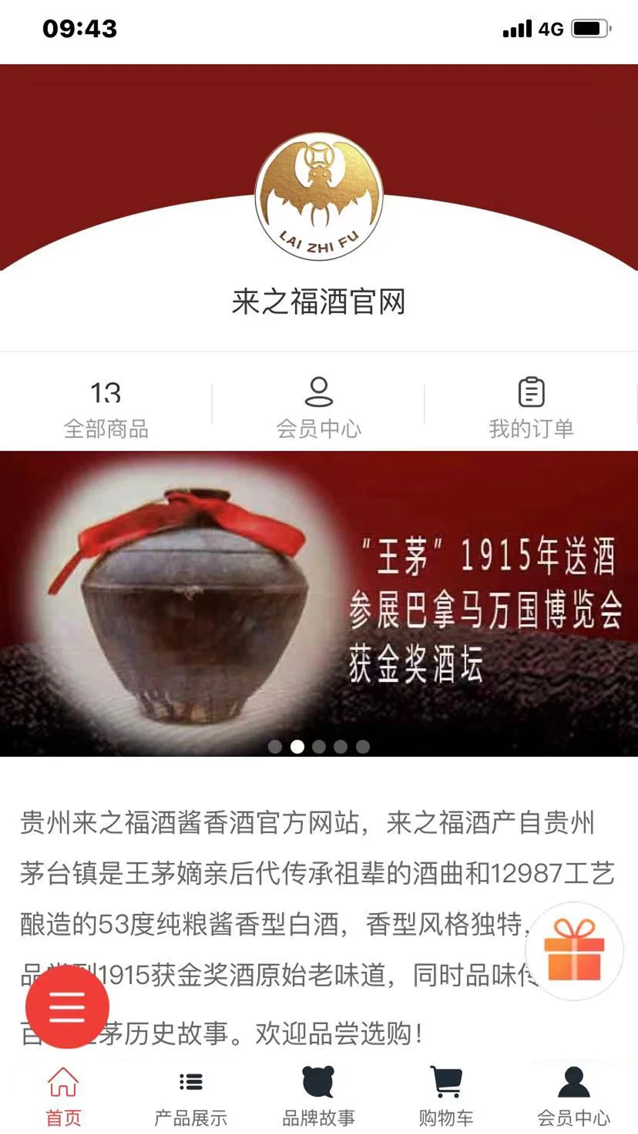 来之福酒 来之福酒