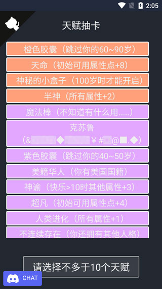 人生重开模拟器99999属性点版