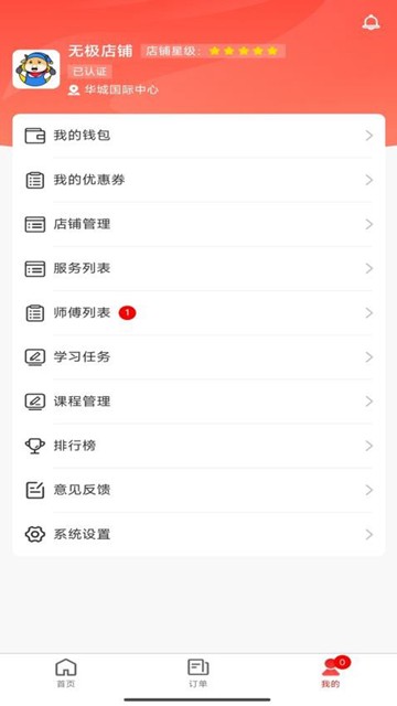高整无忧商家端