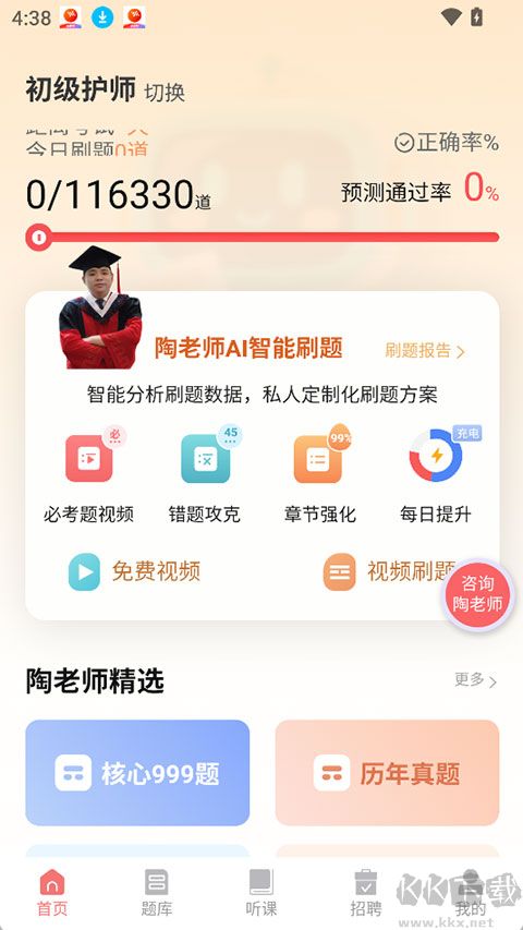 陶老师