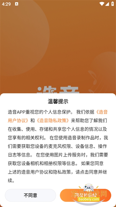 造音