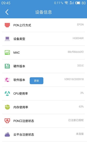 装维助手