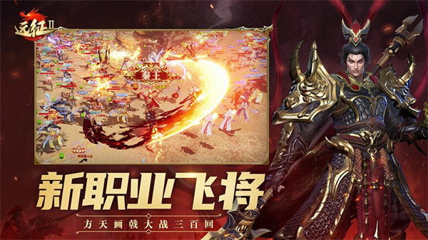 远征2
