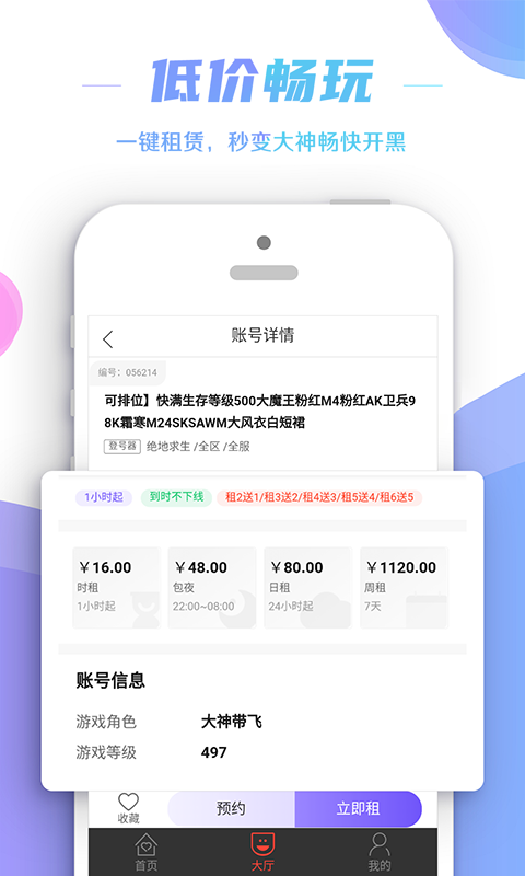 租号控