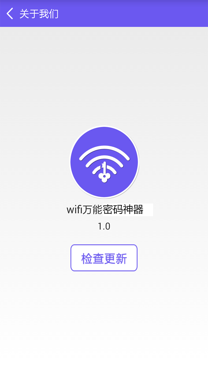 wifi万能密码神器