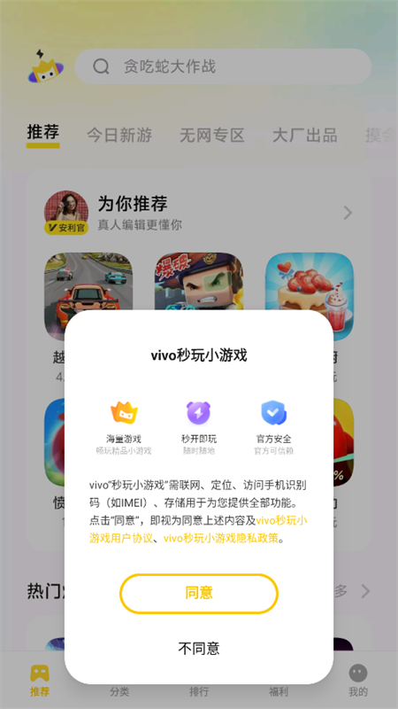 秒玩小游戏软件(vivo小游戏)官方正版免费版v2.6.8.3安卓版