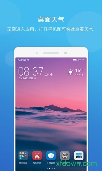 荣耀天气最新版2024
