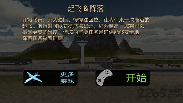 黑鹰直升机模拟