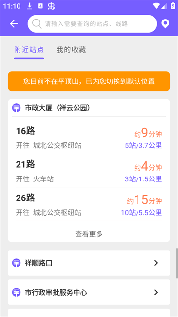 鹰城公交