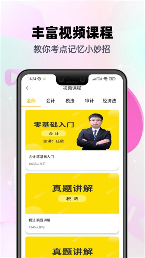 注会亿题库