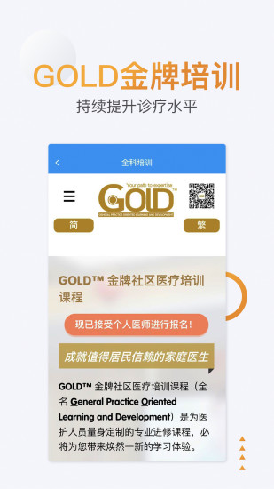联合医务医生端