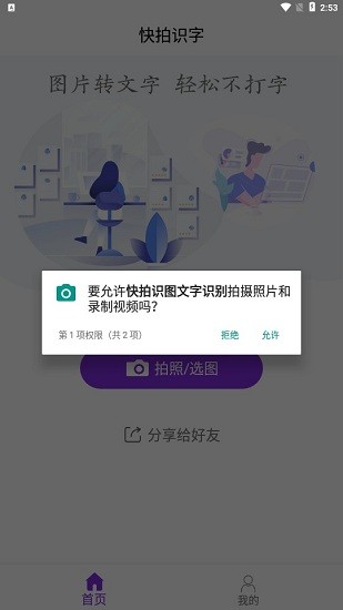 快拍识图文字识别