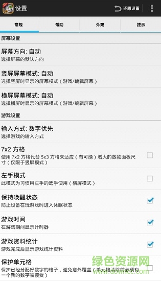 sudoku 10000完全汉化版