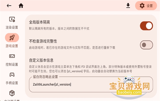 我的世界Java启动器(Zalith Launcher)最新版本v2.3.1安卓中文版