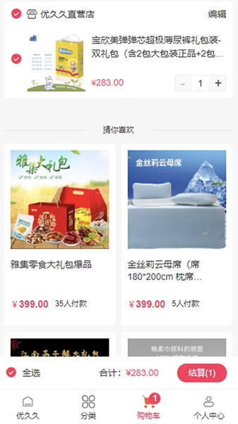 优久久购物平台最新版