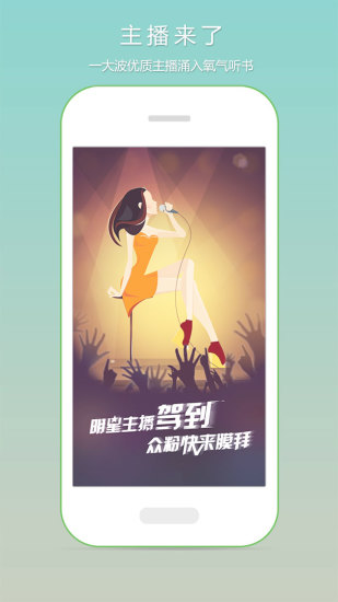 氧气听书电脑版