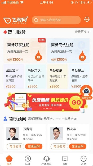 飞淘网商标交易平台