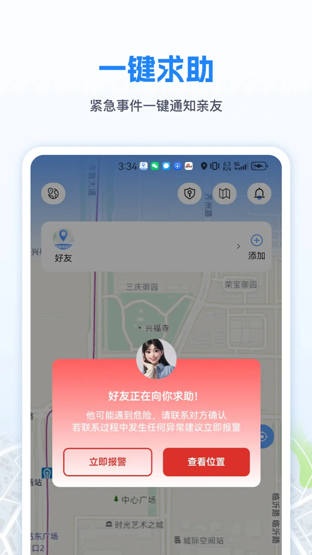 手机定位速查追迹找人