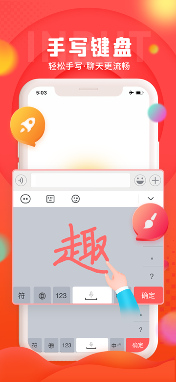 趣键盘极速版苹果版