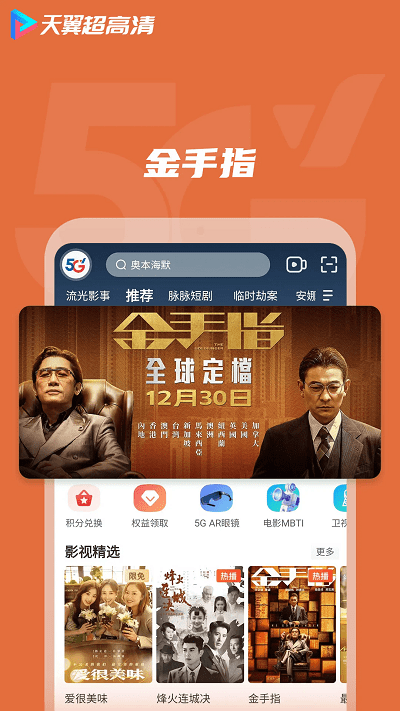 天翼超高清