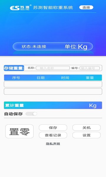 苏测智能称重系统