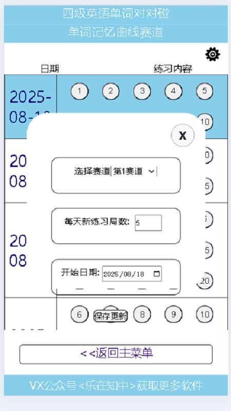 高中英语单词对对碰软件