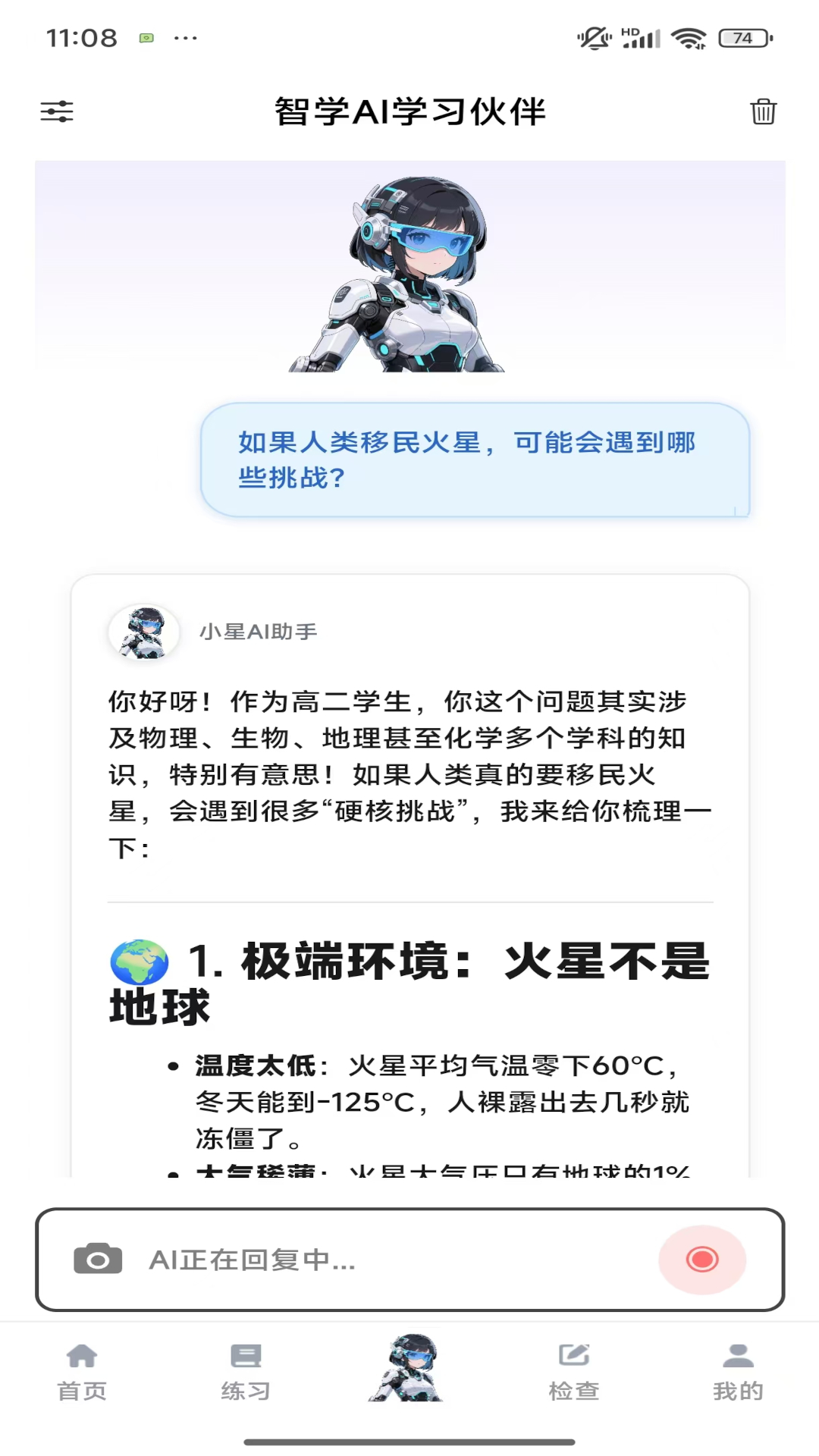 启元智学AI