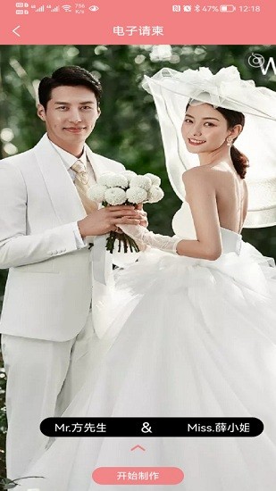 十六行字app(婚礼策划)