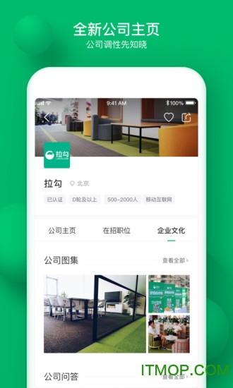 拉勾网招聘最新版