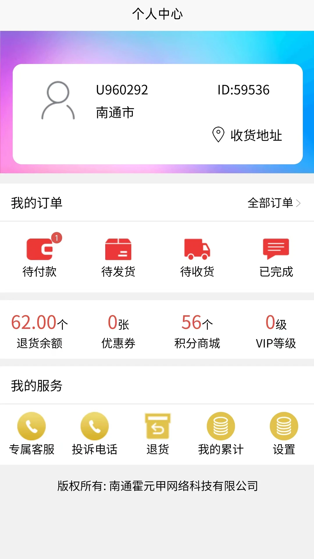 霍元甲配件商城