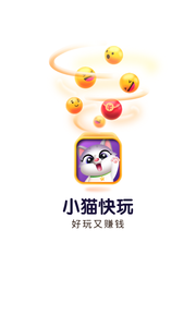 小猫快玩(免费版)