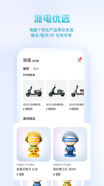 派电出行APP最新版