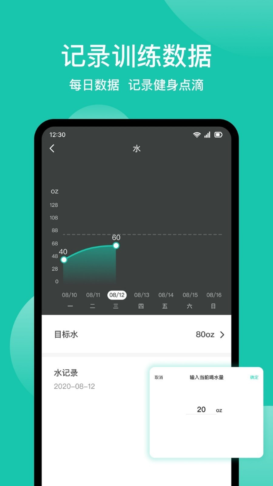 每日健身计划软件(减肥记录)