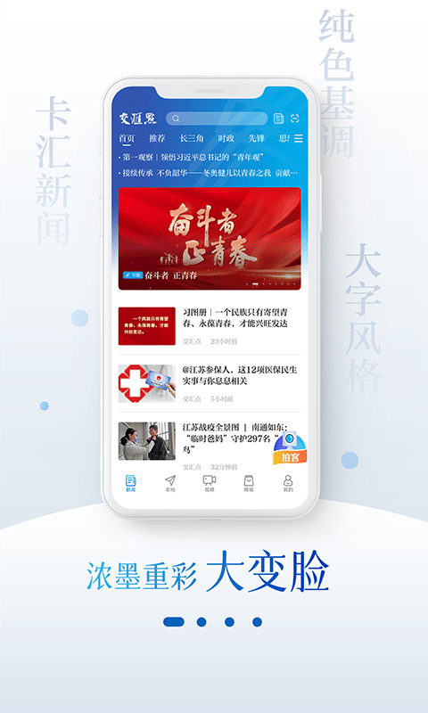 交汇点新闻
