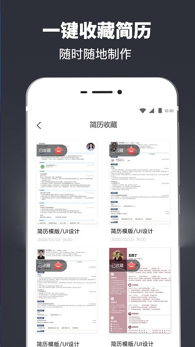 超级简历
