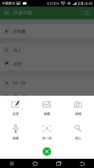 开源中国