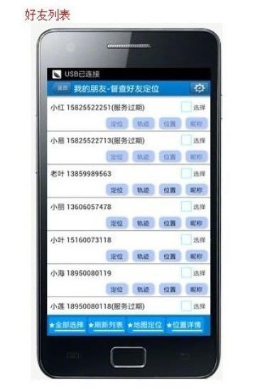 督查好友手机GPS定位