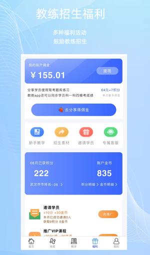 教练帮