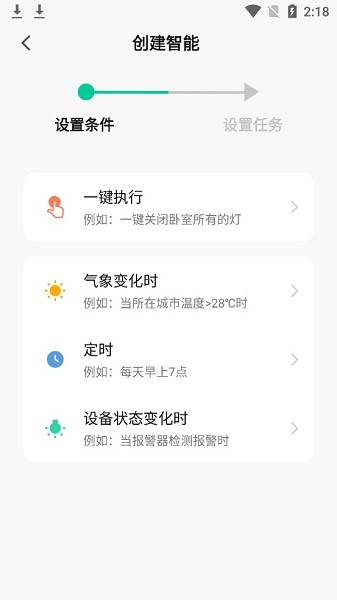 伊莱智能app