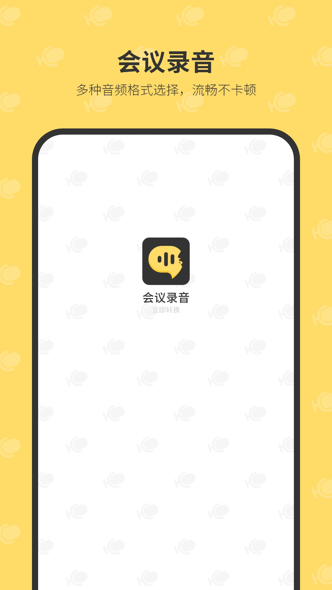 会议录音 会议录音