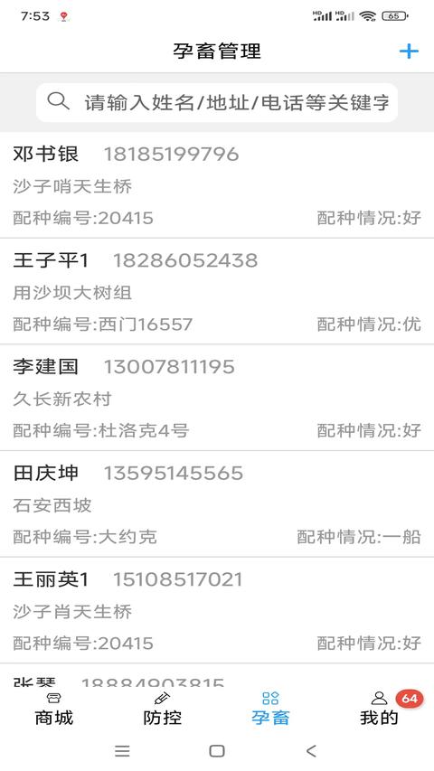 畜牧云防疫