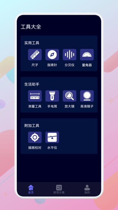 AI测量测距仪