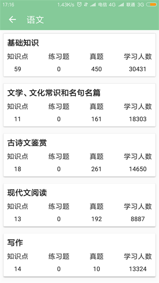 高考笔记 安卓版v1.3.4