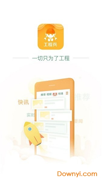 工程兵