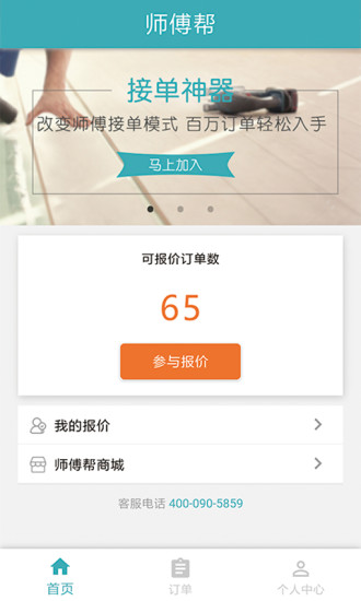 师傅帮