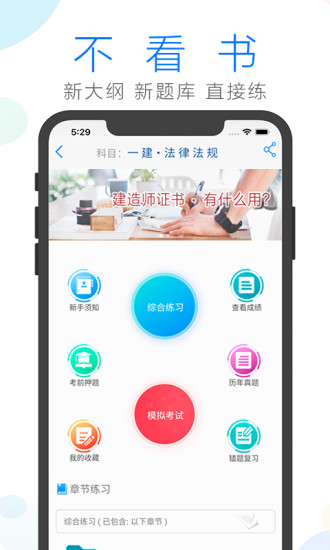 建造师备考app